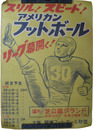 ポスター　スリル！スピード！アメリカンフットボール