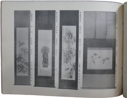 第九回同人会表装美術展覧会図録