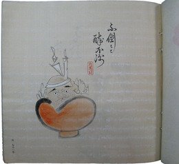 団扇画帖　地之巻