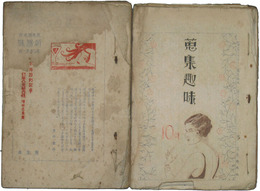 蒐集関係雑誌綴