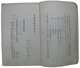 紀念絵葉書聚録　第一巻