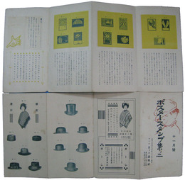 ポスタースタンプ集