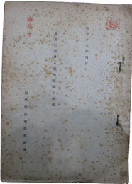 秘　最近に於ける思想運動の状況