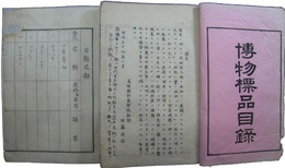 対馬産植物目録