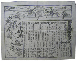 御進発御供奉御役人