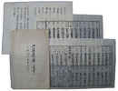 御進爵種書付入