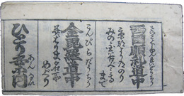 西国巡礼道中金毘羅道中ひとり案内