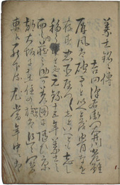 義士銘ゝ伝　大井川危難之伝