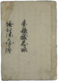 赤穂城忠詠　堀部弥兵衛伝