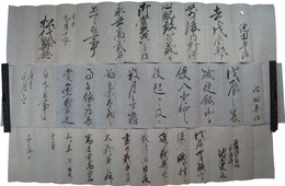 戊辰戦争　感状