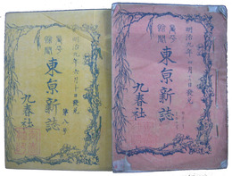 東京新誌