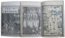 絵入小説　憲法発布大典賑