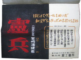 宮崎清隆『憲兵』　広告ポスター原画