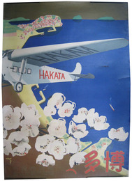 ポスター　博多へ