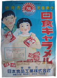 ポスター　日食キャラメル