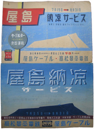 屋島ケーブル・高松琴平電鉄ポスター原画