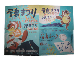 屋島まつりポスター