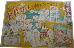 ポスター　公務員法は動きだしてきたぞ