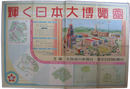ポスター　輝く日本大博覧会