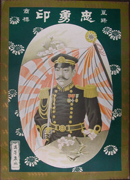 裏地ポスター　忠勇印