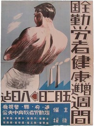 ポスター　全国勤労者健康増進週間