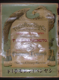 ポスター　シヤンペーン・レモネード