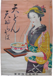 ポスター　天どん天ぷらそば