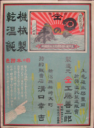 ポスター　機械製乾温飩