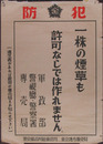 ポスター　一株の煙草も許可なしでは作れません