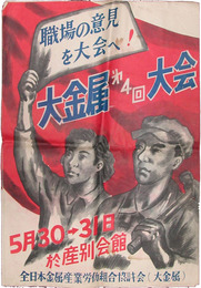 ポスター　大金属第4回大会