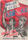 ポスター　大金属第4回大会
