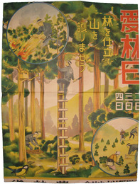 ポスター　愛林日