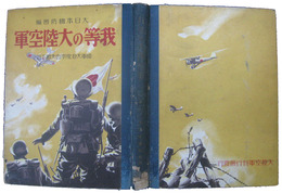 我等の大陸空軍