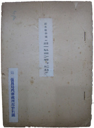 潜水艦作戦　自一九四一年十二月至一九四二年四月