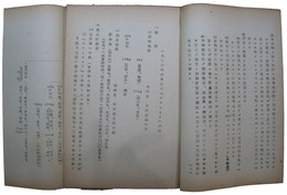 第二復員省戦史調査資料１