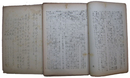 第二復員省戦史調査資料４