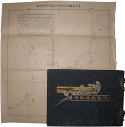 練習航海紀念帖