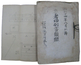 松井部隊市川隊長　参考印刷書類綴