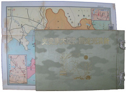 新満洲建国と満洲上海大事変史