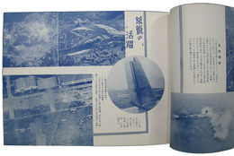 支那事変写真帖