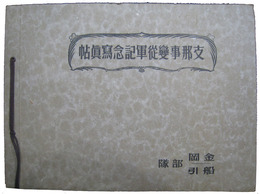支那事変従軍記念写真帖