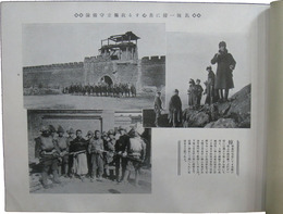 満洲事変写真帖　附満蒙の情勢