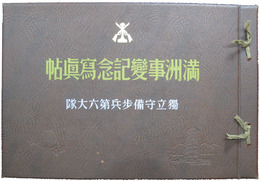 満洲事変記念写真帖