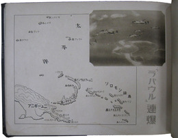 大東亜戦争記念写真帖