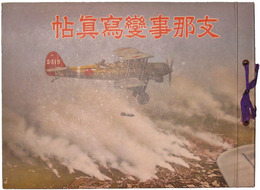 支那事変写真帖