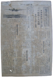 落下傘ニュース　昭和20年7月14日