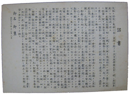 詔書　対米英宣戦布告