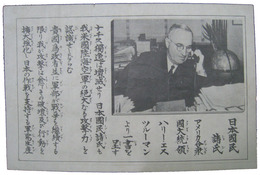 米軍伝単　ツルーマンより一書を呈す