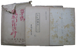 宮崎清隆旧蔵　巣鴨戦犯関係資料