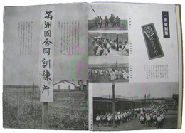 第五次・第六次満洲国合同訓練